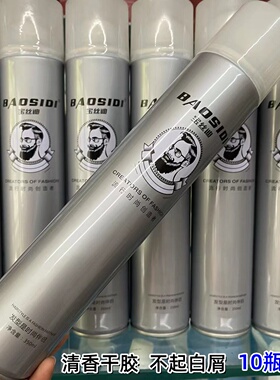 宝丝迪·魔方银忒硬定型喷雾350ml发胶干胶男女造型专用自然清爽