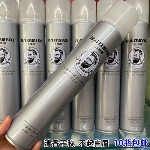 宝丝迪魔方银特硬定型喷雾