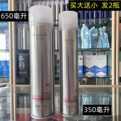 买大送小宝丝迪劲能强力定型喷雾