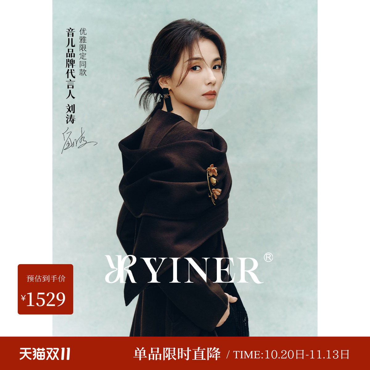 【刘涛同款】YINER音儿冬季羊毛羊绒毛呢大衣外套长款大围巾领女
