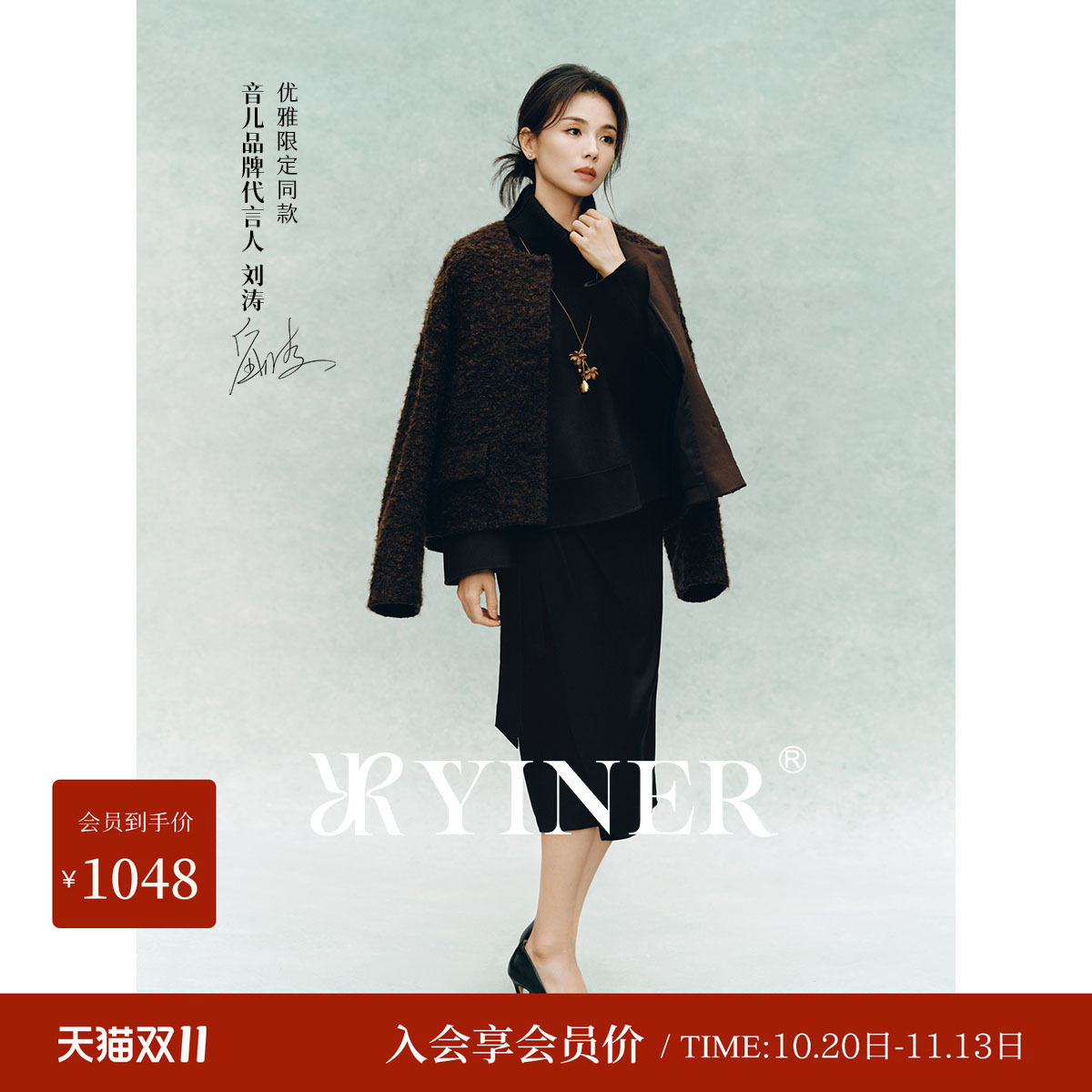 【刘涛同款】YINER音儿冬季优雅高领羊绒混纺女上衣