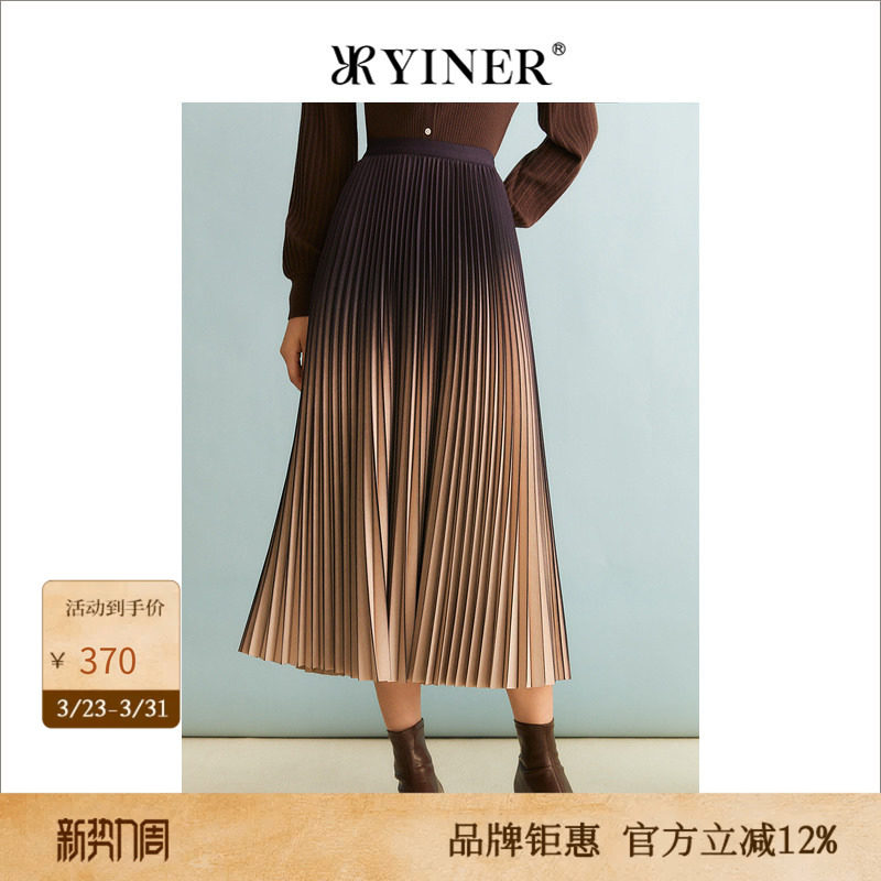 YINER音儿冬季女装法式压褶渐变色收褶优雅A字半身裙