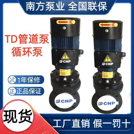 南方泵业循环泵TD32-40-50-65-80-100-120立式管道增压空调给水泵