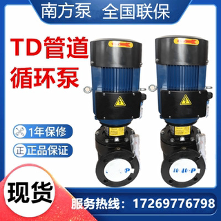 南方泵业循环泵TD32-40-50-65-80-100-120立式管道增压空调给水泵