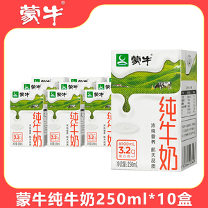 2-5月产 蒙牛纯牛奶250ml*10盒16盒  散装