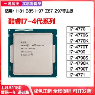 i7 4770 4770S 4770K 4770T 4790 4790S 4790K 4790T CPU 1150针