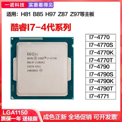 i7 4770 4770S 4770K 4770T 4790 4790S 4790K 4790T CPU 1150针
