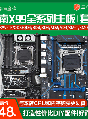 HUANANZHI/华南金牌 X99主板 X79主板  2011 E5 双路主板 可打鸡