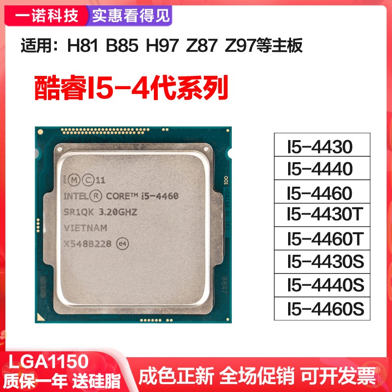 i5 4430 4440 4460 4430T 4460T 4430S 4440S 4460S 1150针 CPU