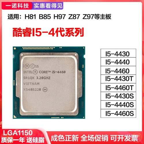 i5 4430 4440 4460 4430T 4460T 4430S 4440S 4460S 1150针 CPU