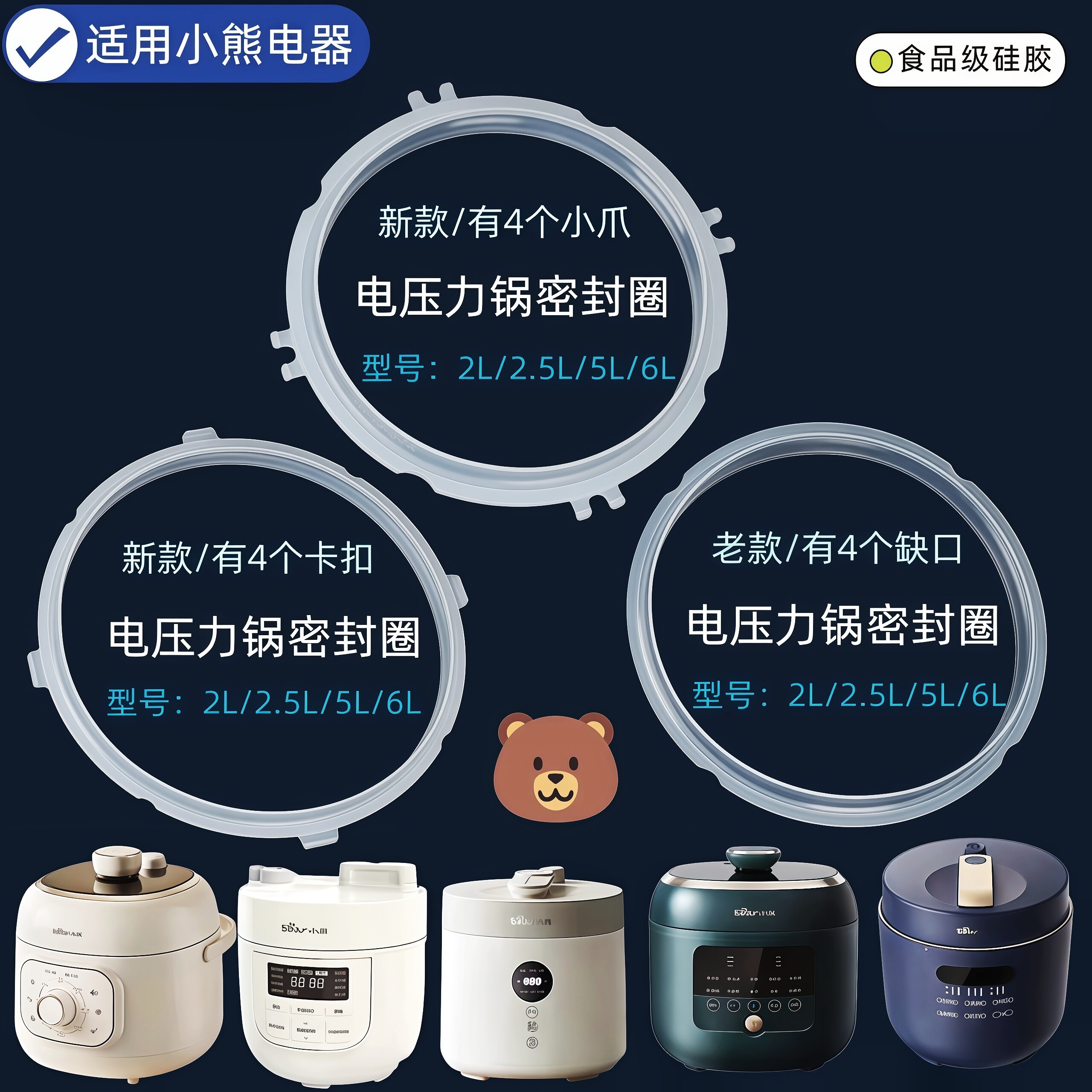 小熊电器电压力锅密封圈2L/2.5L/5L升电高压煲皮圈垫圈硅胶圈配件