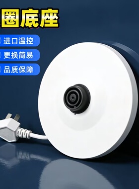 美的电热水壶底座HJ1522/MK-SH15Colour102开水壶配件烧水壶底盘