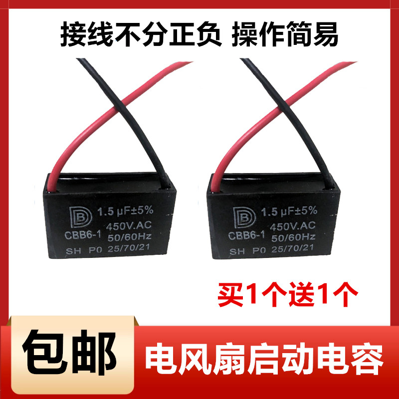 美的电风扇通用电容器