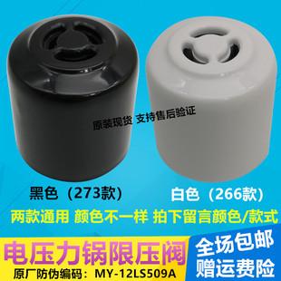 CS5029P 电压力锅配件MY 12LS509A安全阀 排气阀 QC50A5 美