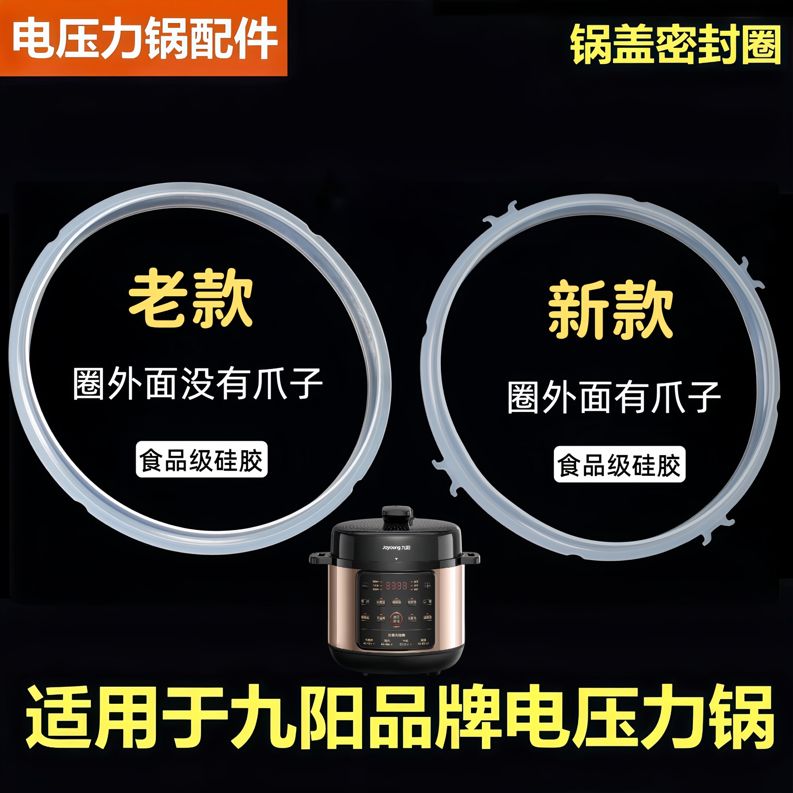 九阳电压力锅密封圈5L胶圈2L4L6L8L升电高压锅硅胶圈卡扣皮圈配件