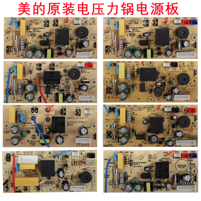美的电压力锅电源板主板电路板