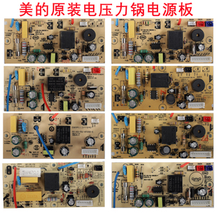 适用美 电压力锅配件电源板主板电路板线路板电脑板电高压锅配件