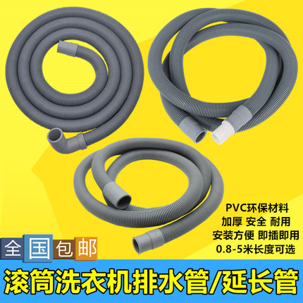 适用三星LG海尔西门子滚筒洗衣机排水管出水管下水管加长管延长管