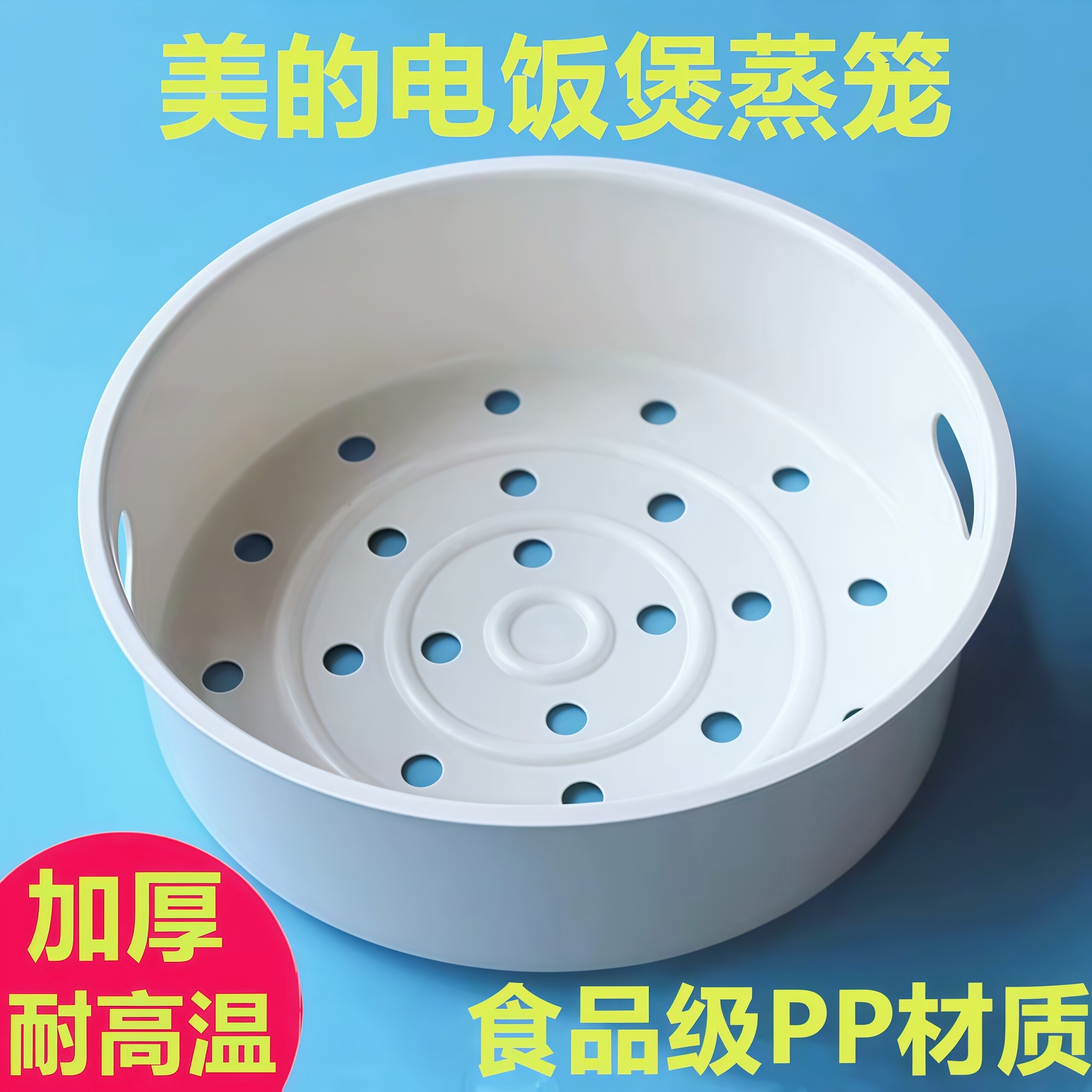 美的电饭锅蒸笼4L5升3升电饭煲蒸格1.6L蒸架2L煮饭锅蒸屉通用配件