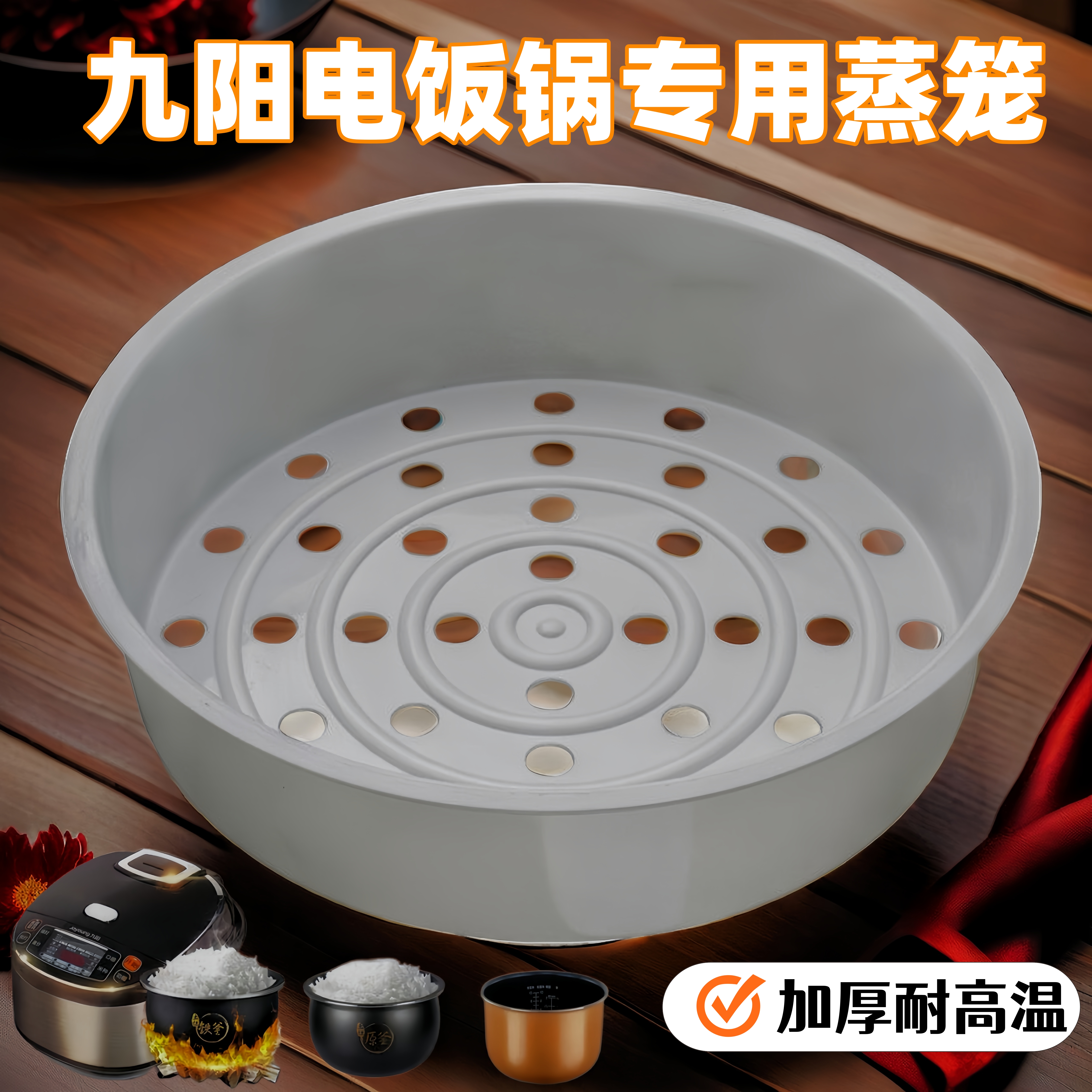【官方甄选】九阳电饭锅蒸笼
