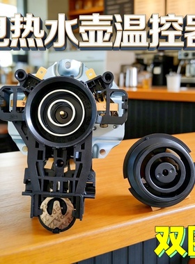 适用美的电热水壶温控器开关MK-H415E2/TM1502/SJ1702/HJ1705底座