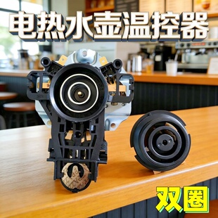 适用美的电热水壶温控器开关MK-H415E2/TM1502/SJ1702/HJ1705底座