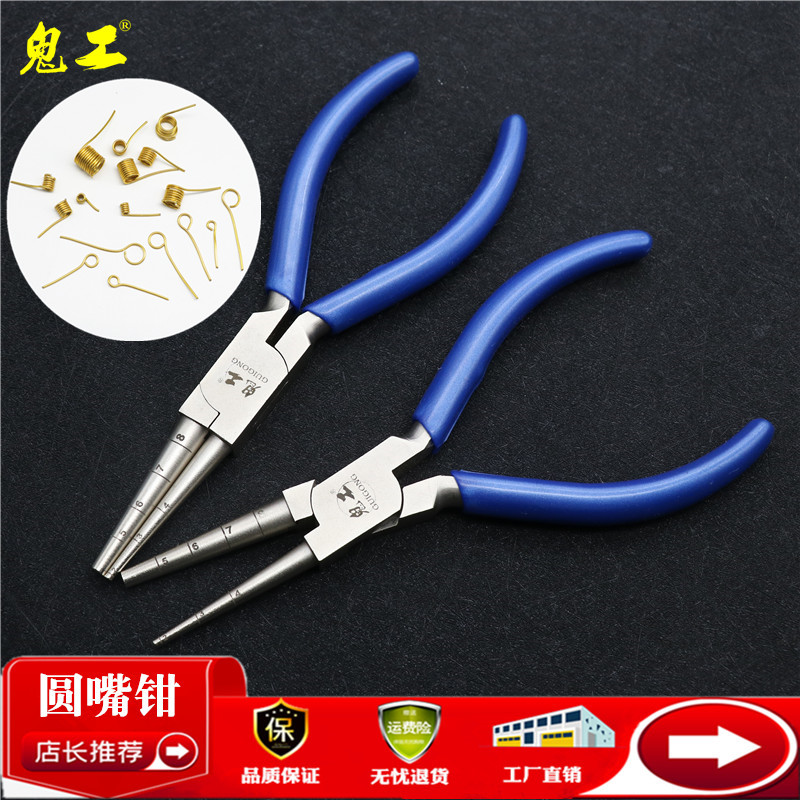 鬼工品牌圆嘴钳带刻度手工钳钳子