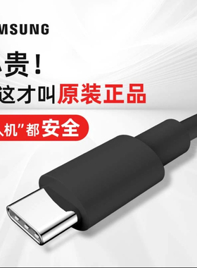 【直播秒杀福利价】三星原装双Type-c数据线 25W快充 安卓 黑色 充电 三星官翻机