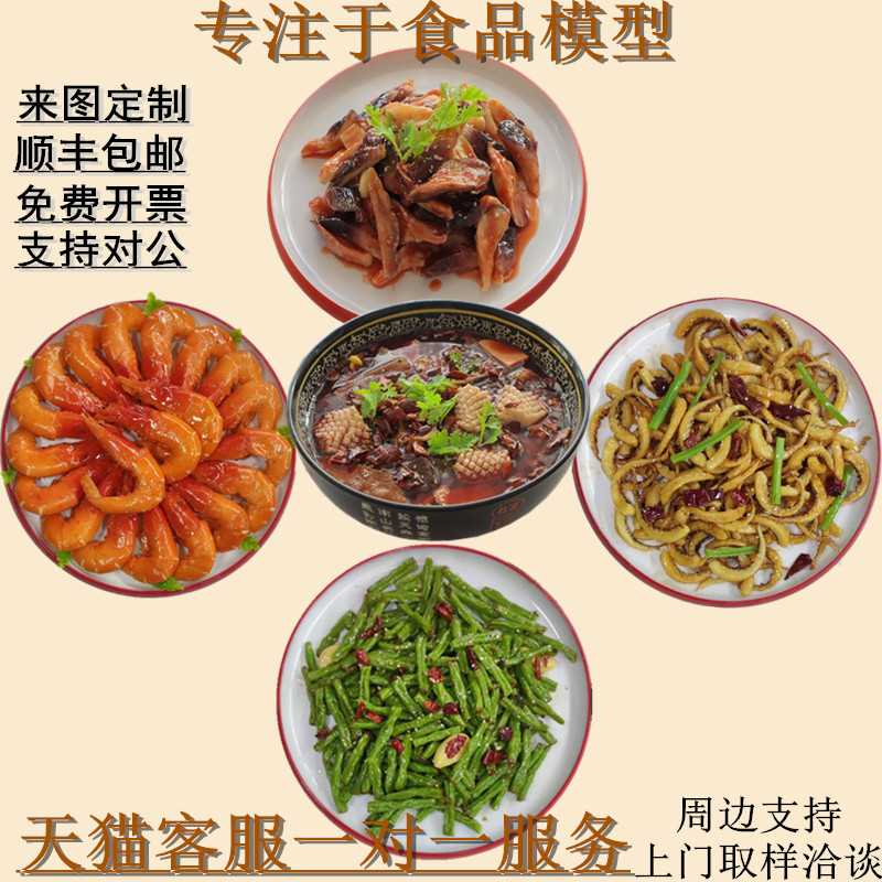 仿真菜品模型定制美食饭菜集成灶假菜样影视中餐道具炒菜冷菜模型