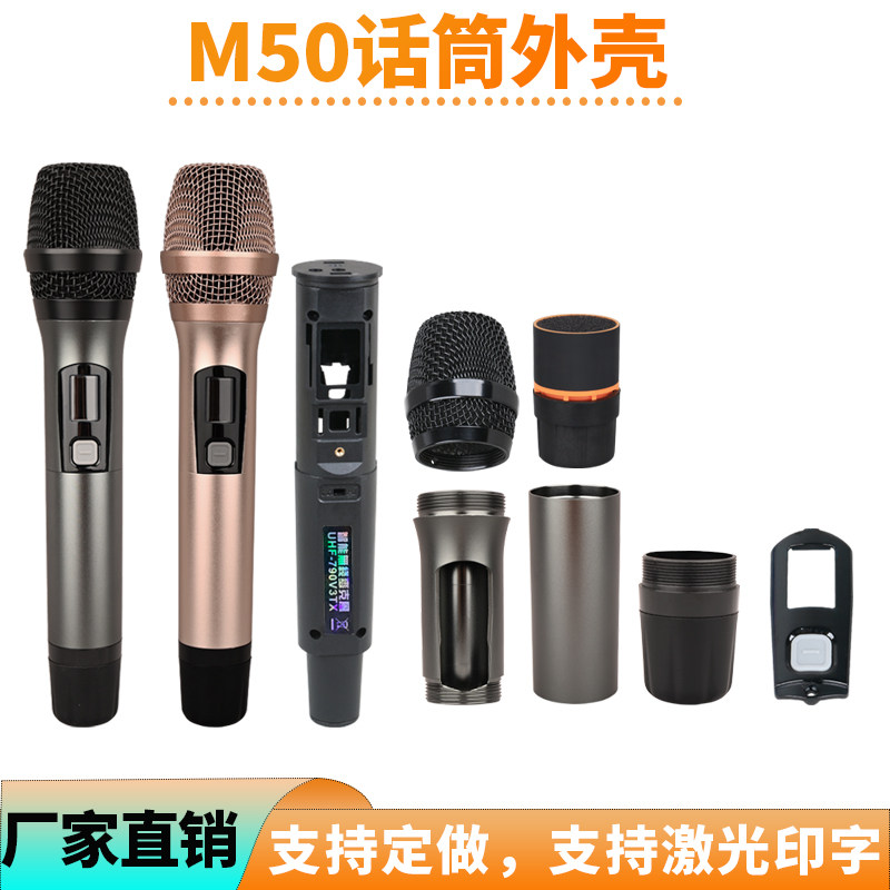威达M50无线话筒外壳M5麦克风空管KTV通用配件尾盖壳开关镜片网头