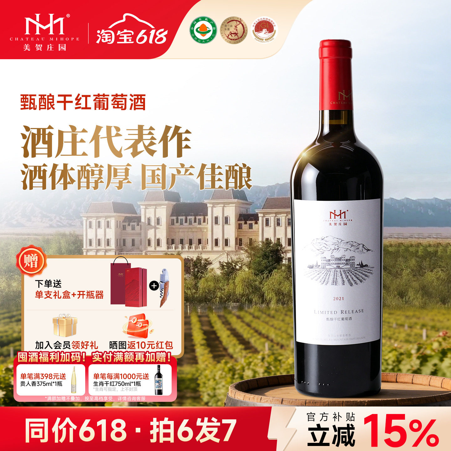 【酒庄代表作】美贺庄园2号甄酿干红葡萄酒750ml贺兰山国产有机酒