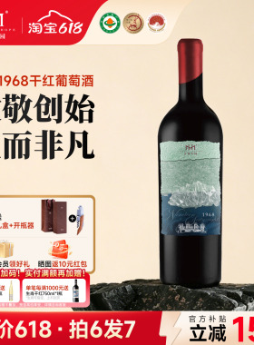 【垂范之作】美贺庄园家族典藏1968干红葡萄酒宁夏贺兰山国产红酒