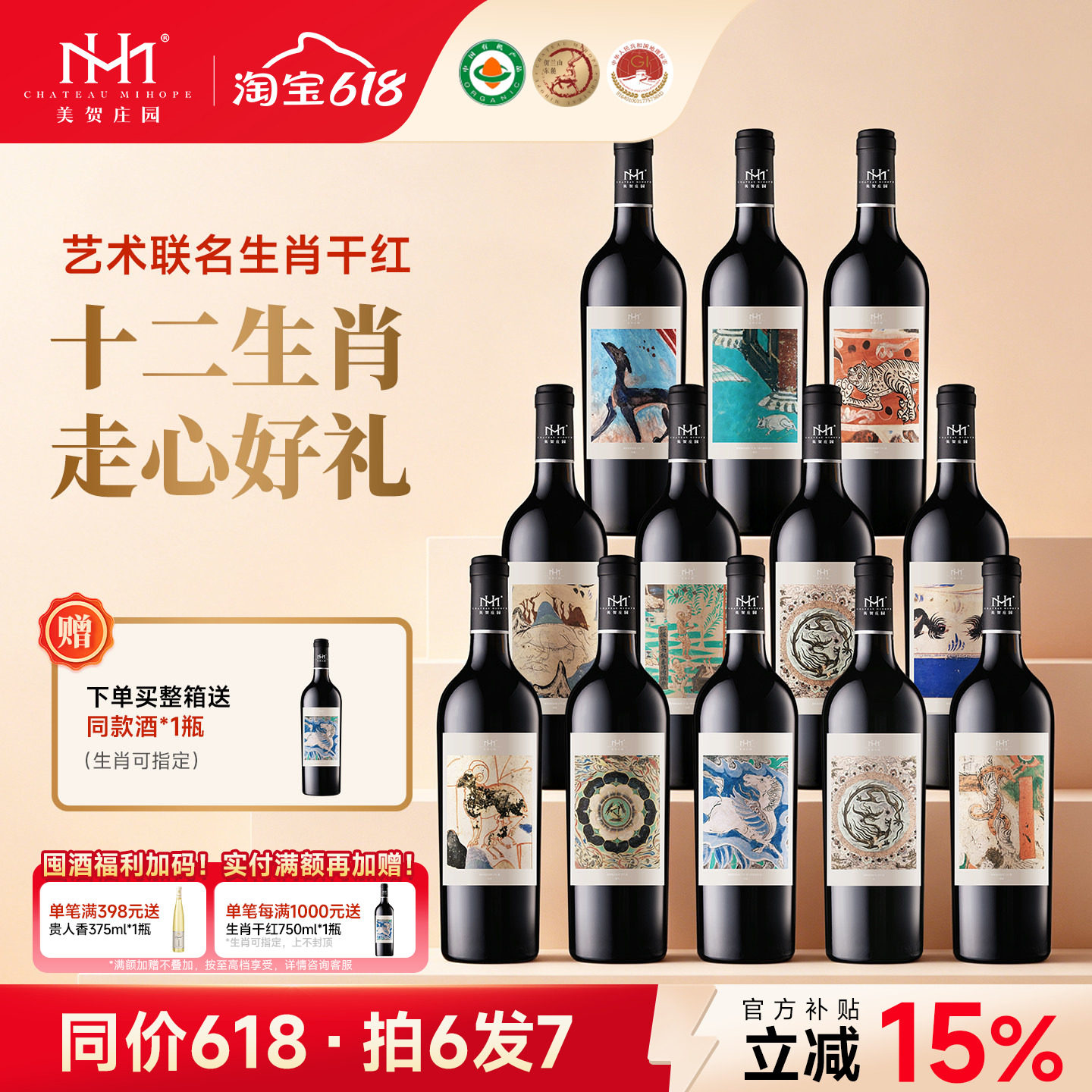 美贺庄园干红葡萄酒十二生肖纪念酒750ml宁夏贺兰山国产有机红酒