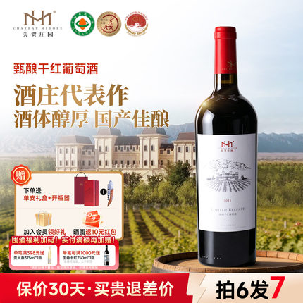 【酒庄代表作】美贺庄园2号甄酿干红葡萄酒750ml贺兰山国产有机酒