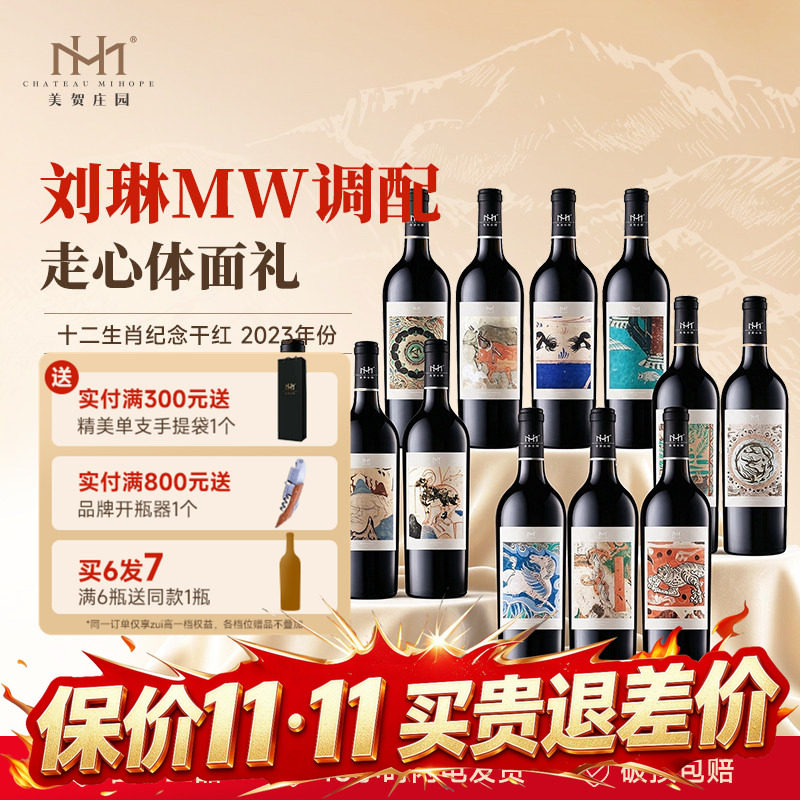 美贺庄园生肖干红葡萄酒750ml宁夏贺兰山国产有机红酒高端送礼盒