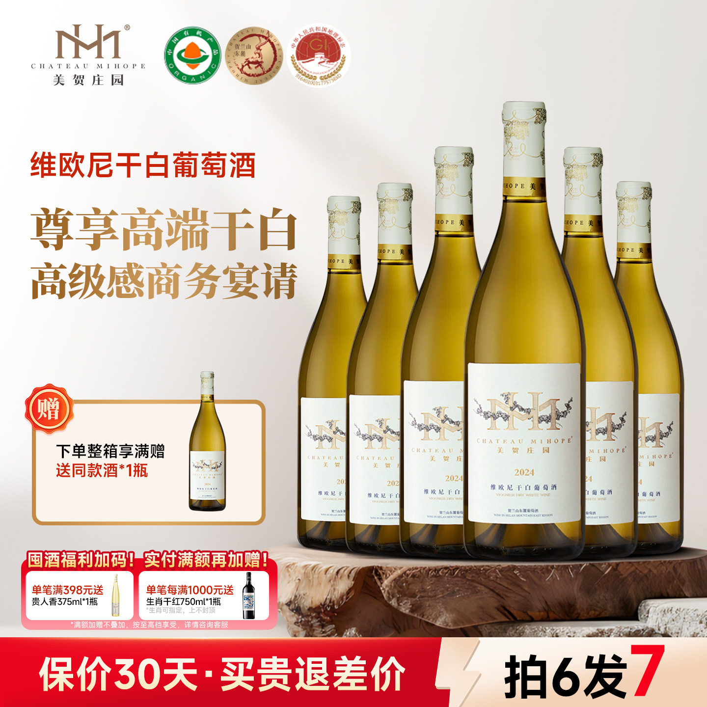【断货王】美贺庄园维欧尼干白葡萄酒750ml宁夏贺兰山国产有机酒