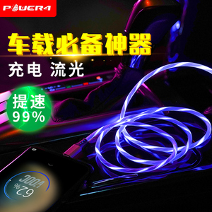 9.9元包邮  power4 流光数据线 type-c/lightning 1m