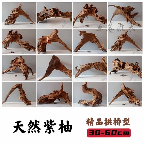 80cm以内拱桥沉木紫柚木大型沉木