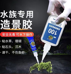淡水笔记莫斯胶水水草胶水粘石头国象牌骨架胶珊瑚胶造景专用胶水