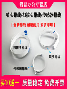 Применимый всеобщая любовь Sheng Epson L301 303 L312 L313 L300 L380 L383 L385 спринклерная головка печать голова кабель сканирование кабель Кабель передатчик чувств кабель