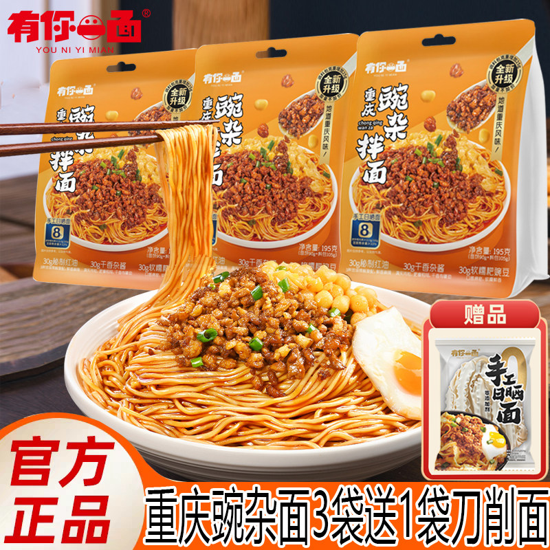有你一面重庆豌杂面195g*3袋方便速食品夜宵手工日晒炸酱面快煮面,粮油调味/速食/干货/烘焙,待煮速食面/拉面/面皮/西式面,淘宝优惠券,粉丝福利购,淘宝优惠卷
