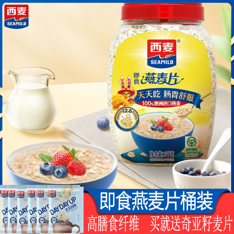 西麦纯燕麦片桶装小袋独立包装营养早餐即食冲饮原味谷物健身代餐