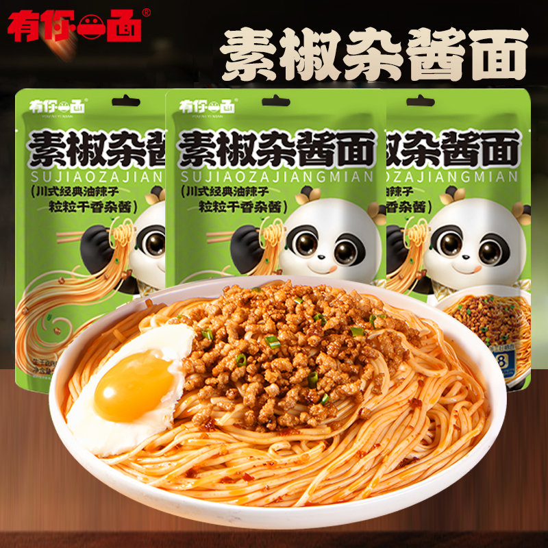 有你一面素椒杂酱面165g手工日晒面条快煮成都小吃干拌懒人速食