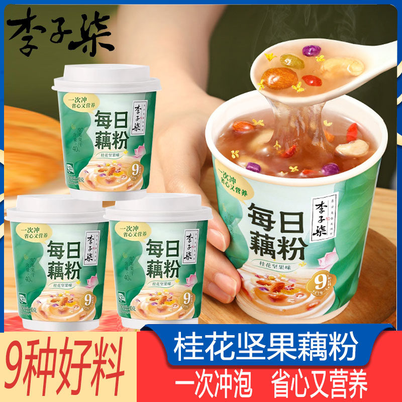 李子柒坚果桂花藕粉杯装每日藕粉羹营养早餐懒人方便速食冲饮即食 - 晨小贝食品铺出品