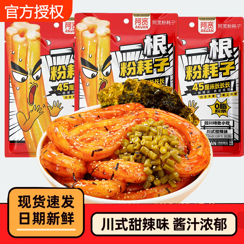 白家阿宽一根粉耗子川式甜辣味图片