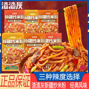 渣渣灰新疆炒米粉爆辣正宗地道方便速食品夜宵充饥微辣经典干米粉