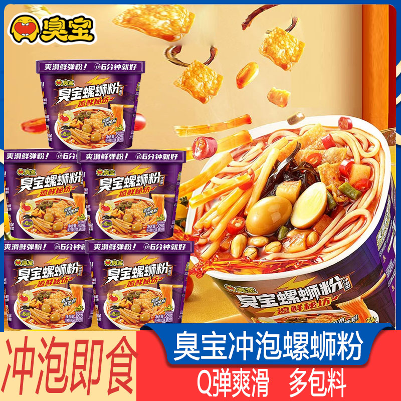 臭宝冲泡型螺蛳粉桶装