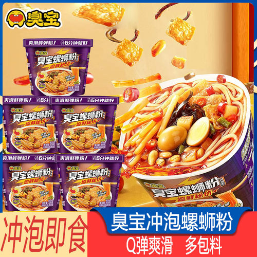 臭宝冲泡型螺蛳粉桶装