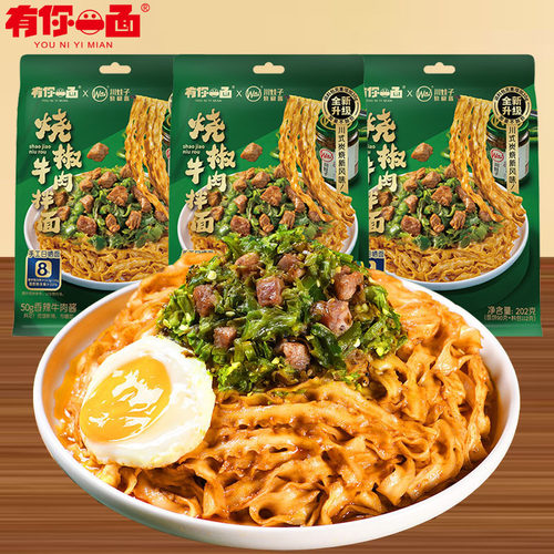 有你一面烧椒牛肉拌面手工日晒面