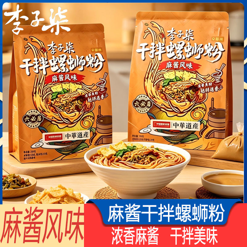 李子柒干拌螺蛳粉麻酱风味正宗柳州特产夜宵充饥方便速食品螺丝粉
